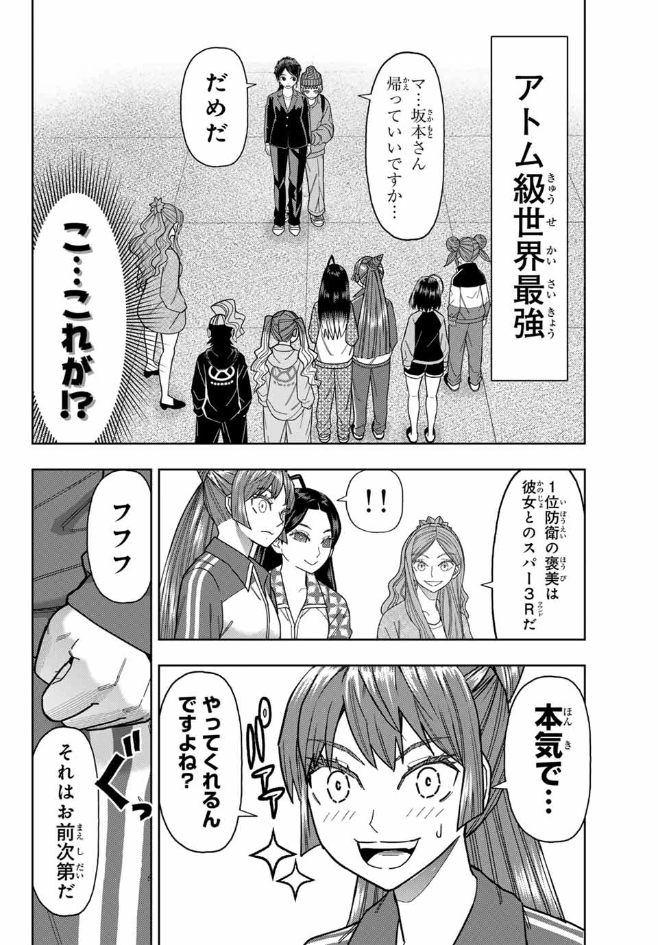 はっちぽっちぱんち 第37話 - 12