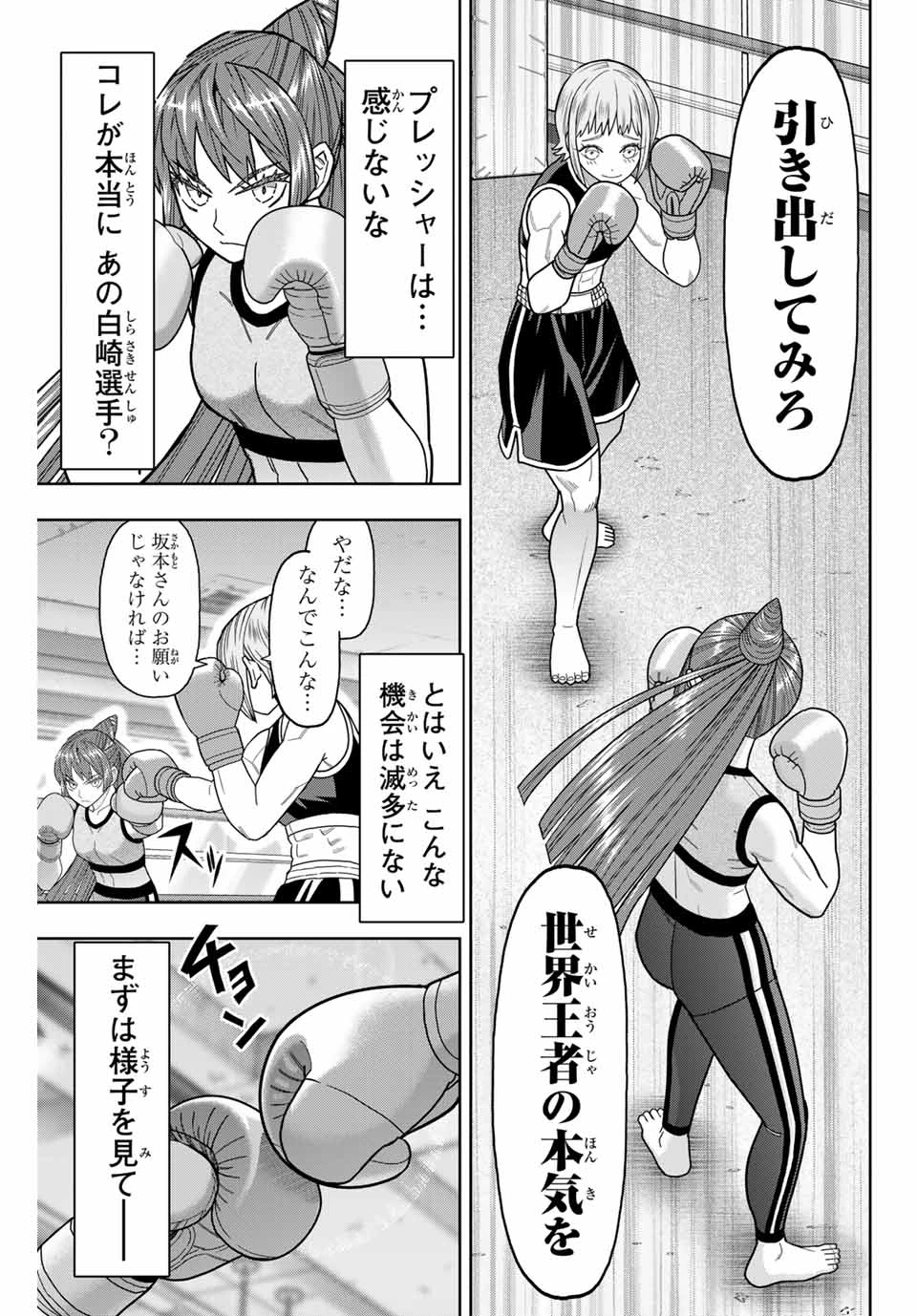 はっちぽっちぱんち 第37話 - 13