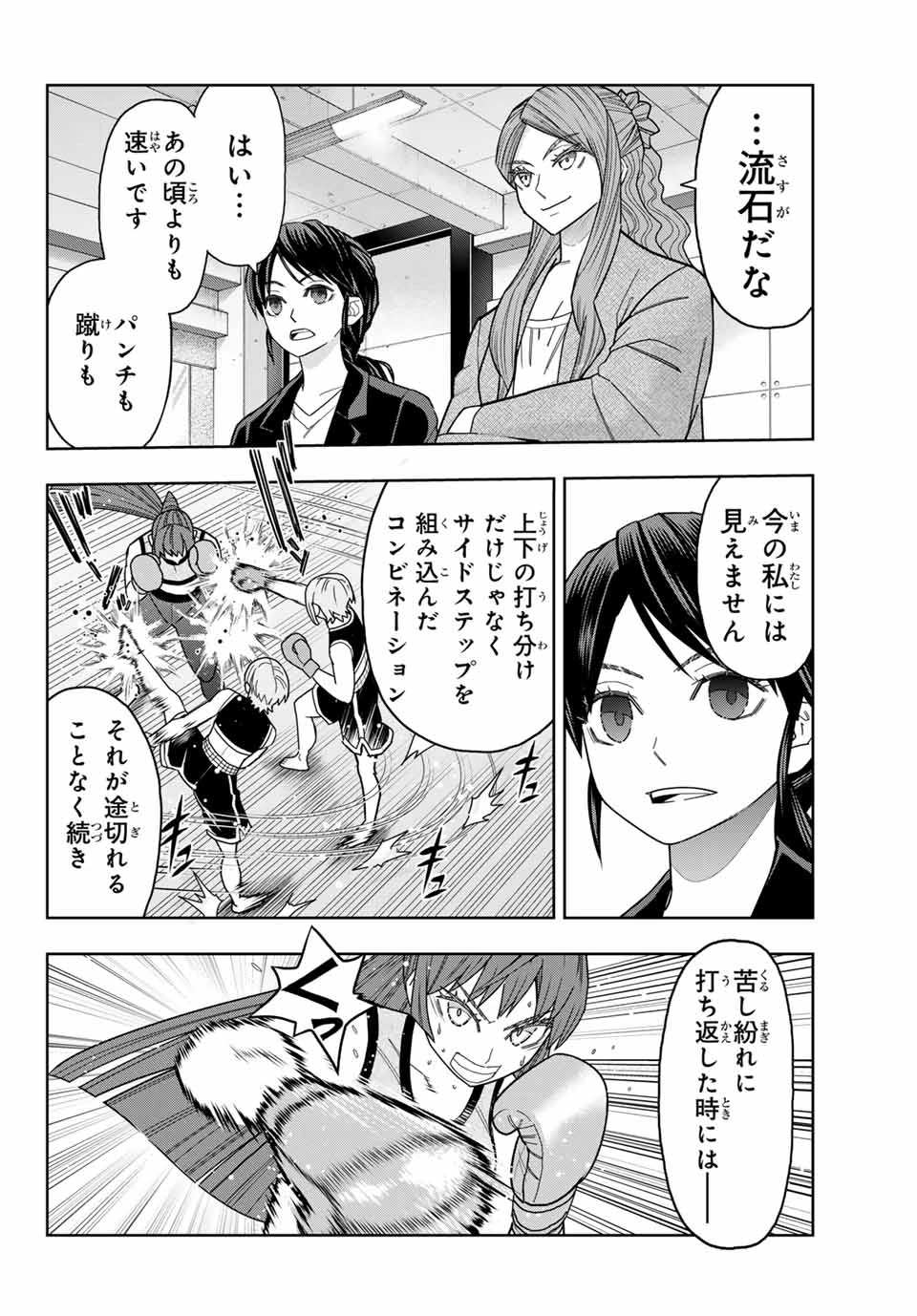 はっちぽっちぱんち 第37話 - 16