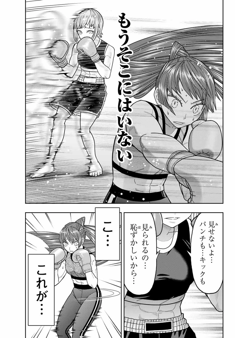 はっちぽっちぱんち 第37話 - 17