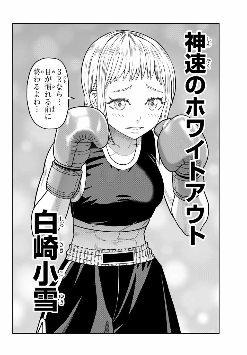 はっちぽっちぱんち 第37話 - 18