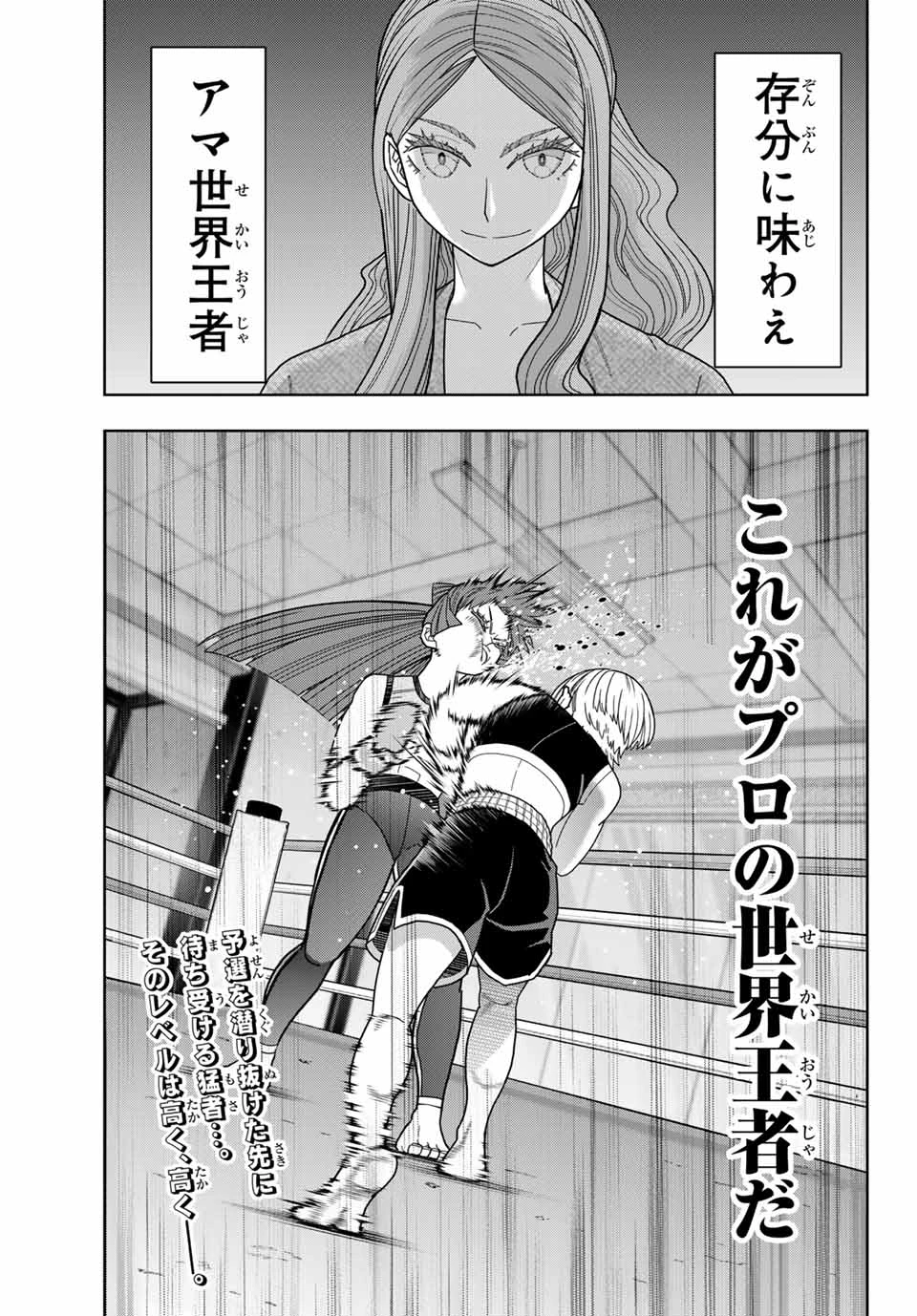 はっちぽっちぱんち 第37話 - 19