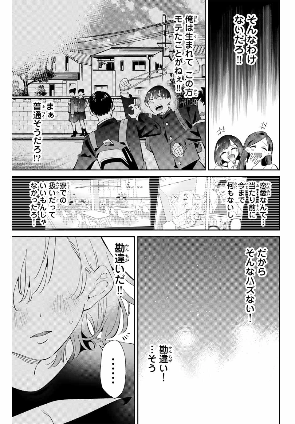 五輪の女神さま 〜なでしこ寮のメダルごはん〜 第80話 - 3