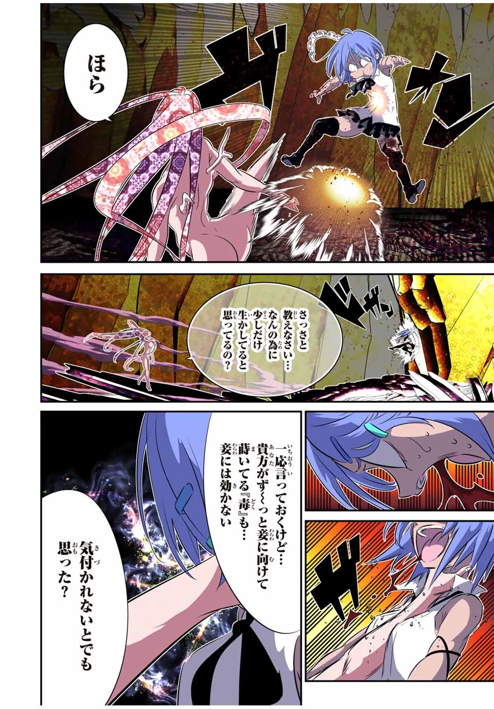 転生したら第七王子だったので、気ままに魔術を極めます 第184話 - 21