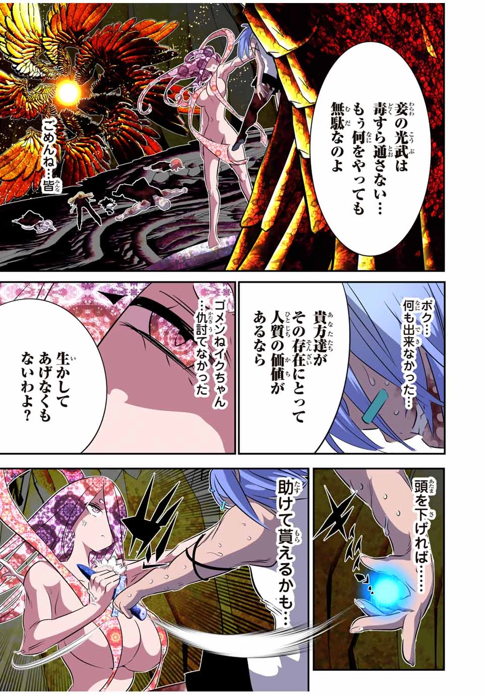 転生したら第七王子だったので、気ままに魔術を極めます 第184話 - 22