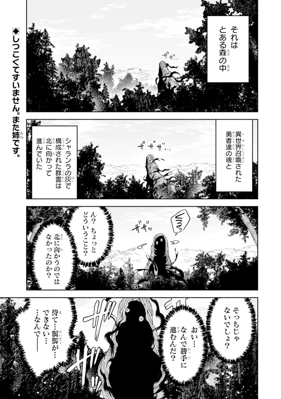 アラフォー賢者の異世界生活日記 ～気ままな異世界教師ライフ～ 第71.1話 - 1