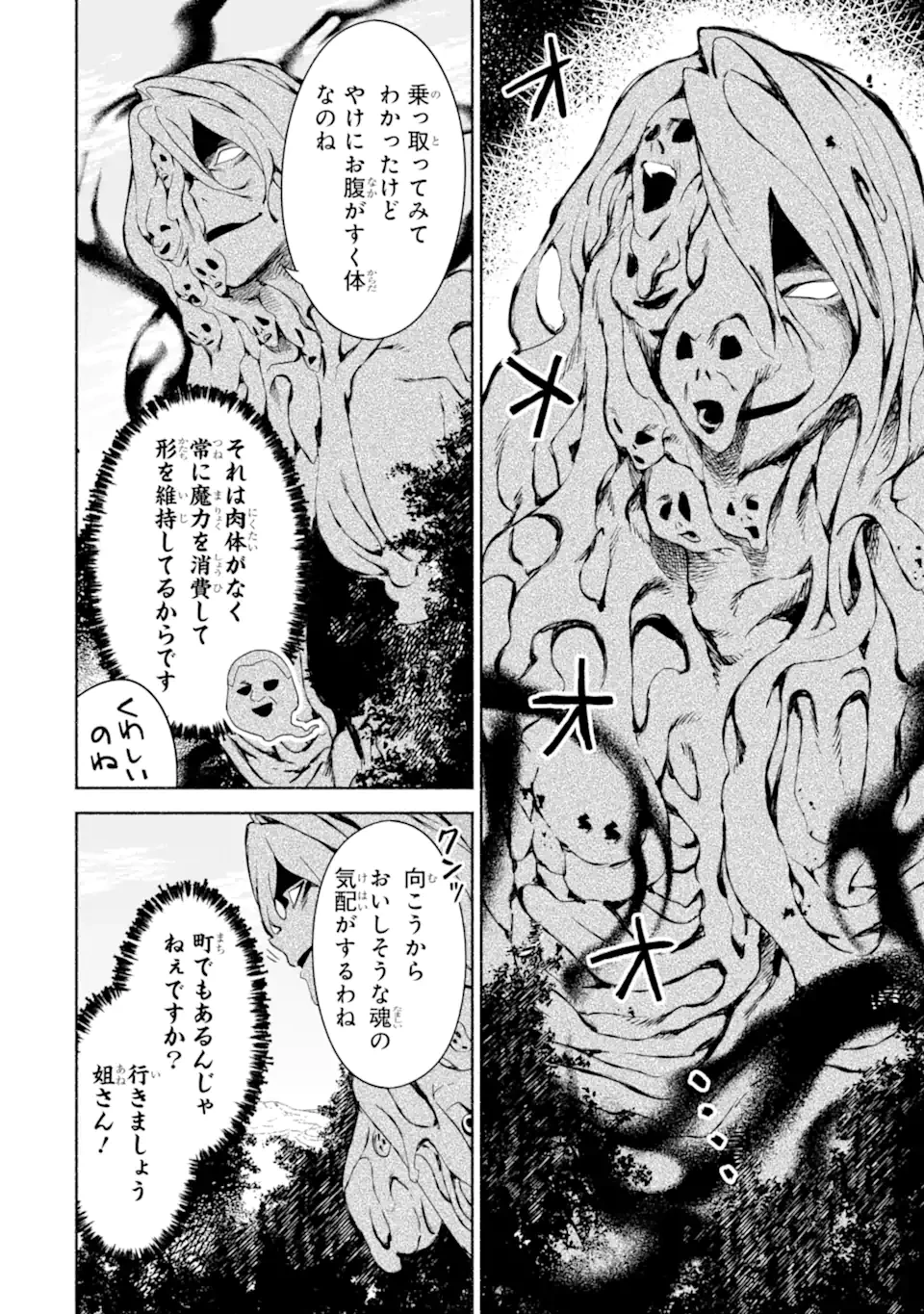 アラフォー賢者の異世界生活日記 ～気ままな異世界教師ライフ～ 第71.1話 - 4