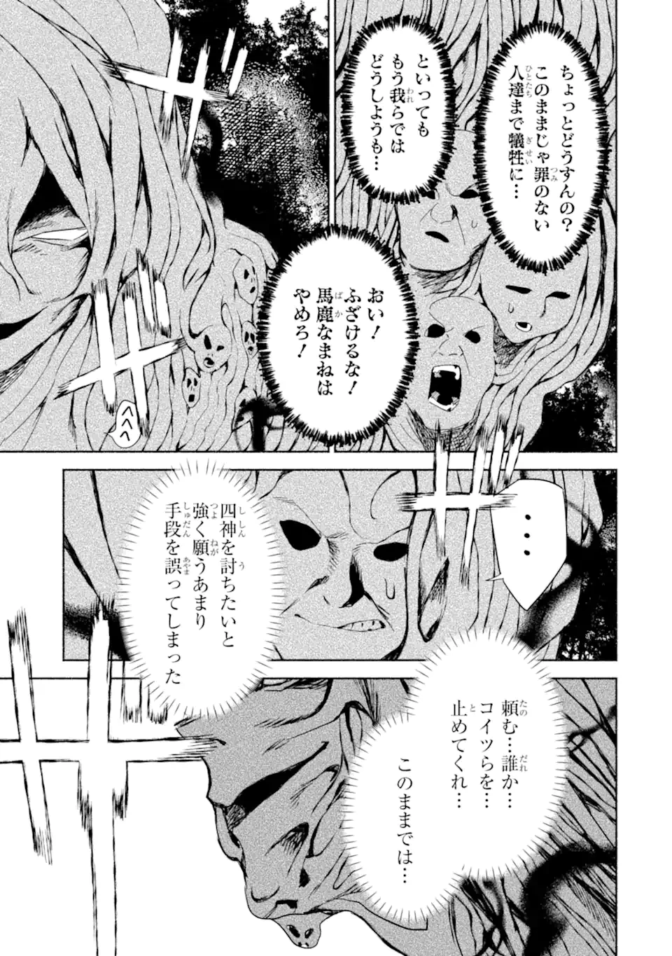 アラフォー賢者の異世界生活日記 ～気ままな異世界教師ライフ～ 第71.1話 - 5