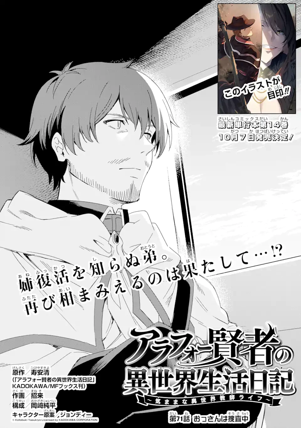 アラフォー賢者の異世界生活日記 ～気ままな異世界教師ライフ～ 第71.1話 - 6