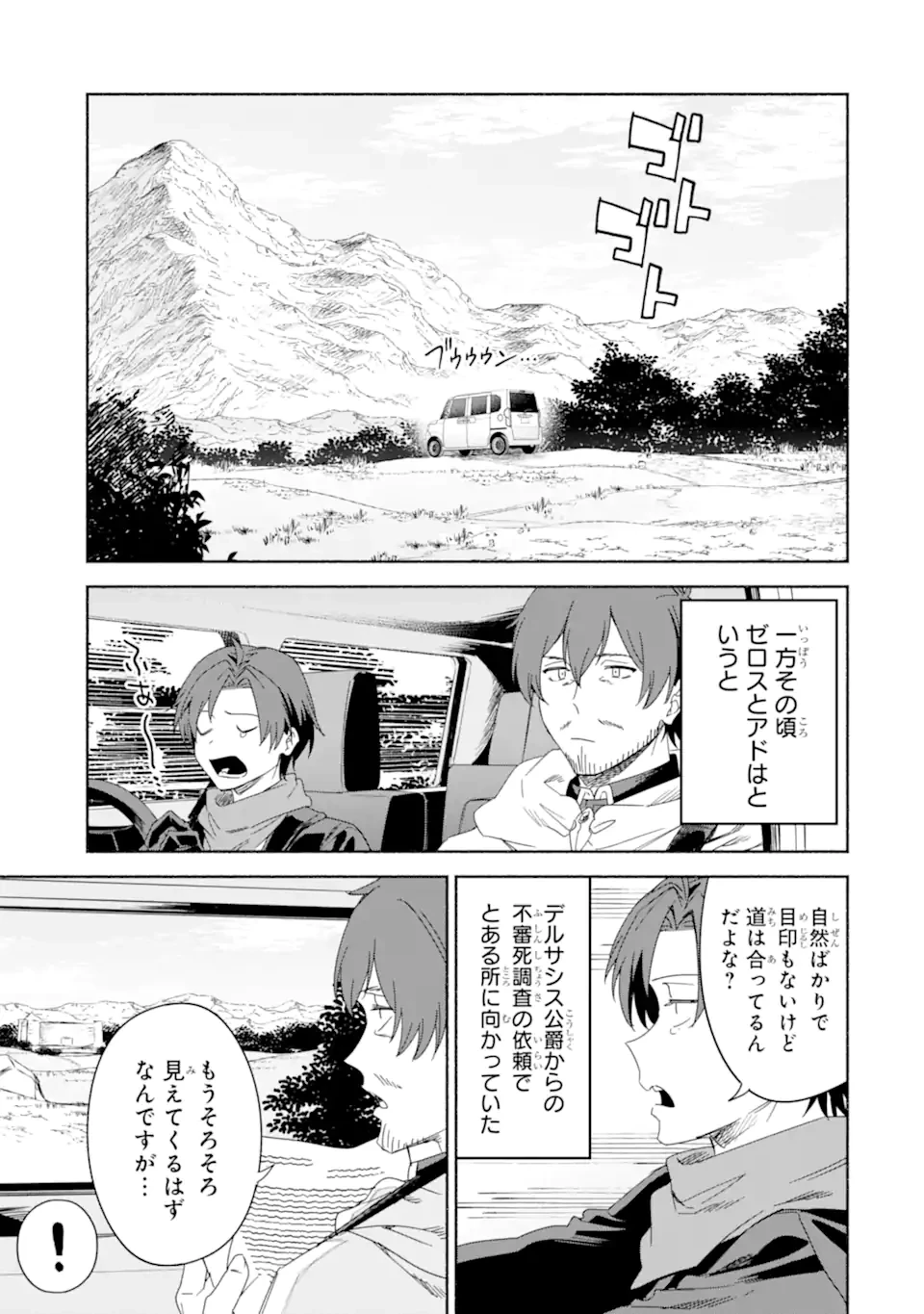 アラフォー賢者の異世界生活日記 ～気ままな異世界教師ライフ～ 第71.1話 - 7