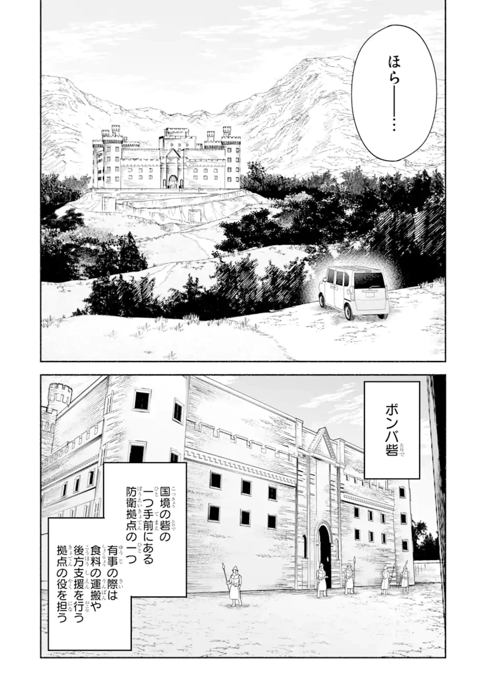 アラフォー賢者の異世界生活日記 ～気ままな異世界教師ライフ～ 第71.1話 - 8