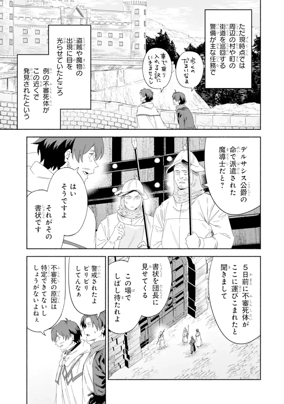 アラフォー賢者の異世界生活日記 ～気ままな異世界教師ライフ～ 第71.1話 - 9