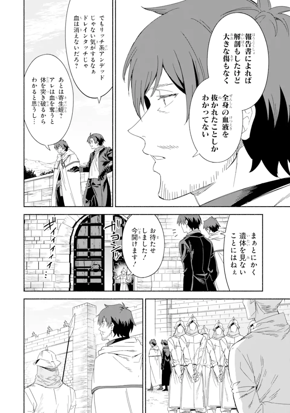 アラフォー賢者の異世界生活日記 ～気ままな異世界教師ライフ～ 第71.1話 - 10