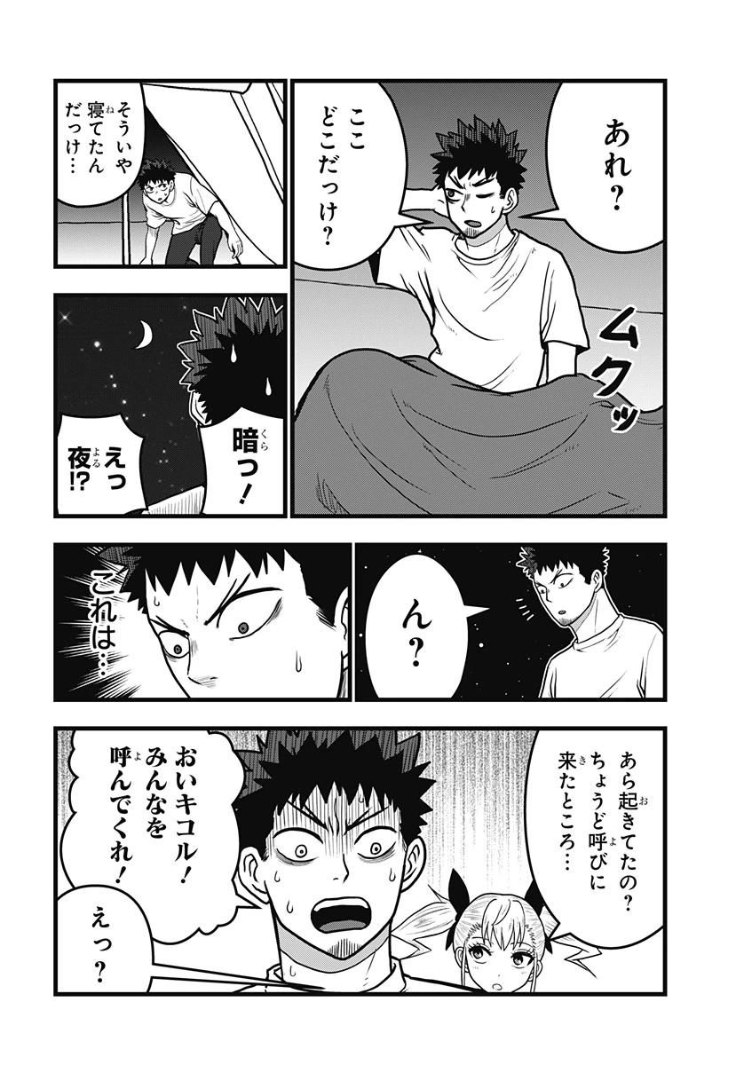 怪獣8号 RELAX 第6.2話 - 3