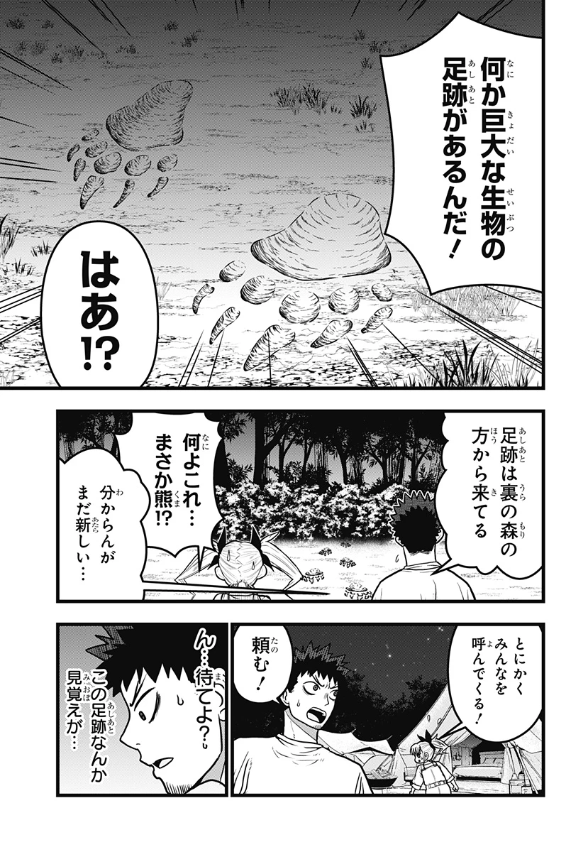 怪獣8号 RELAX 第6.2話 - 4