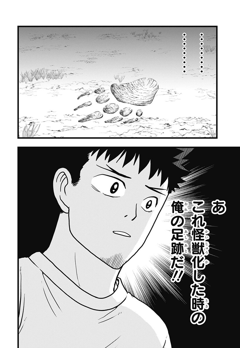 怪獣8号 RELAX 第6.2話 - 5