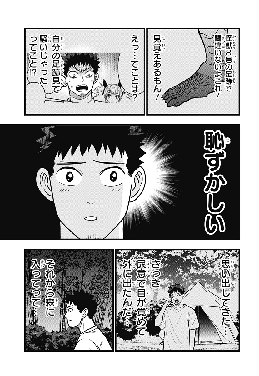 怪獣8号 RELAX 第6.2話 - 6
