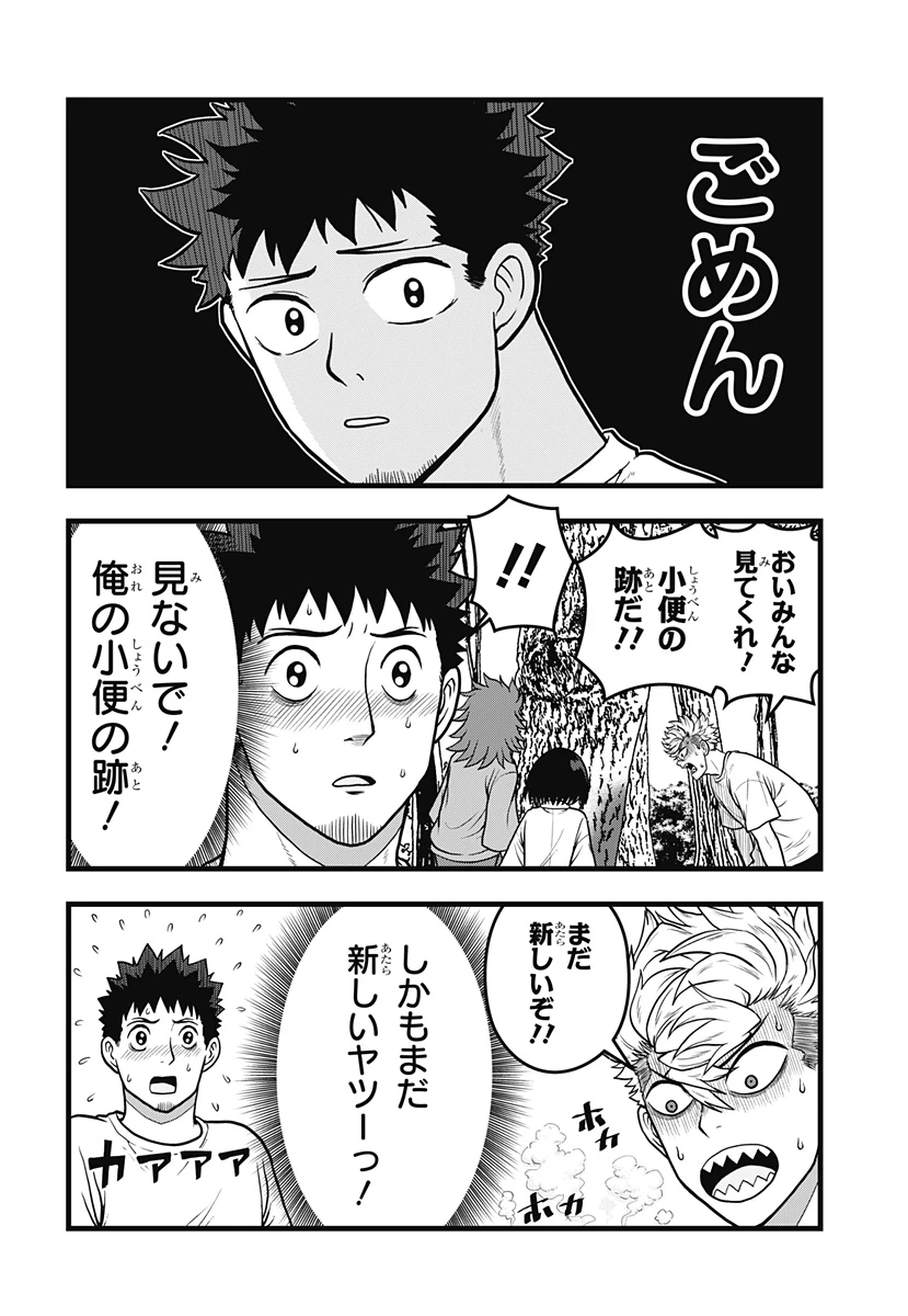 怪獣8号 RELAX 第6.2話 - 9