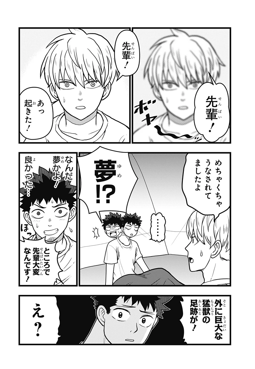 怪獣8号 RELAX 第6.2話 - 11