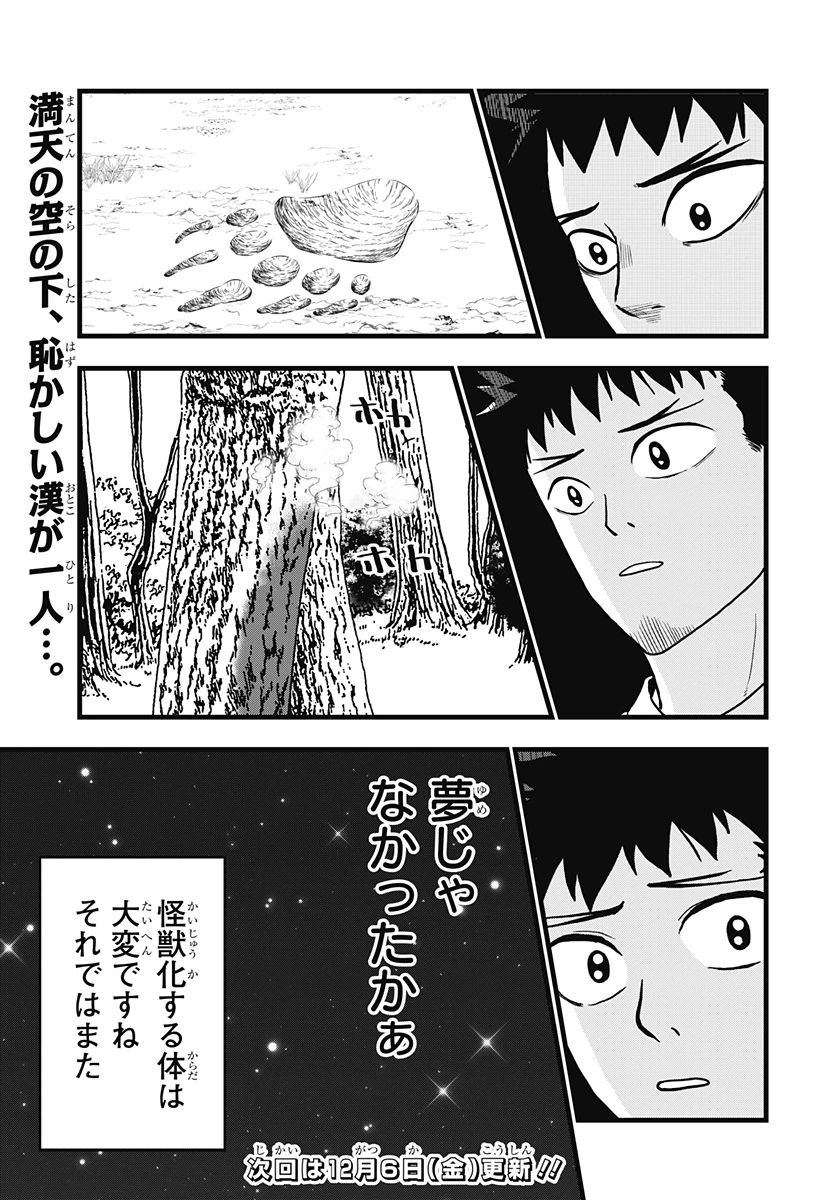 怪獣8号 RELAX 第6.2話 - 12