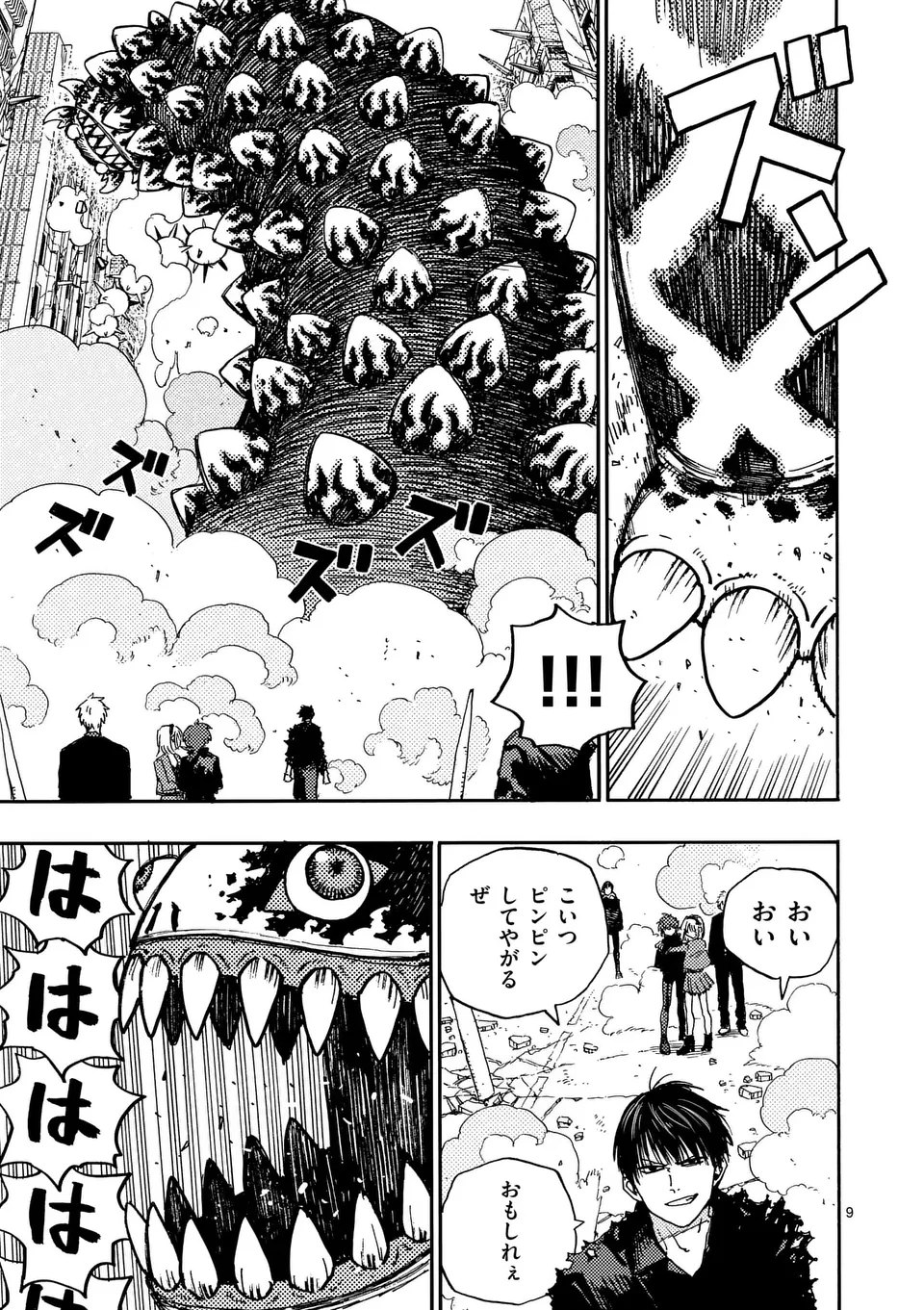 雷雷雷 第26話 - 9