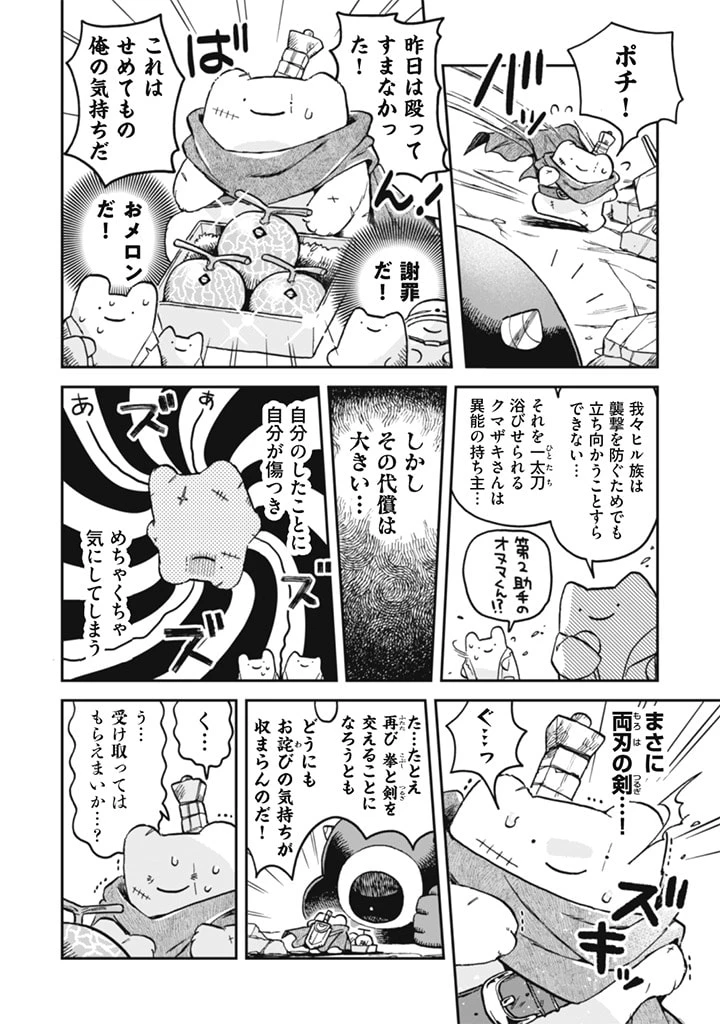 なでるだけのお仕事です! 第9.5話 - 2