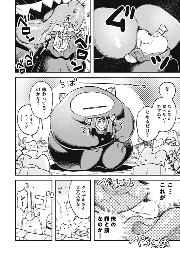 なでるだけのお仕事です! 第9.5話 - 4