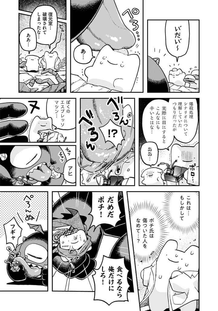 なでるだけのお仕事です! 第9.5話 - 5