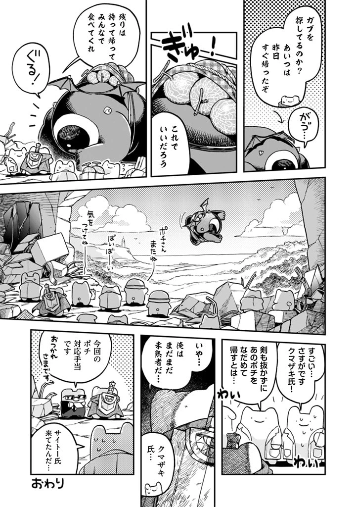なでるだけのお仕事です! 第9.5話 - 7