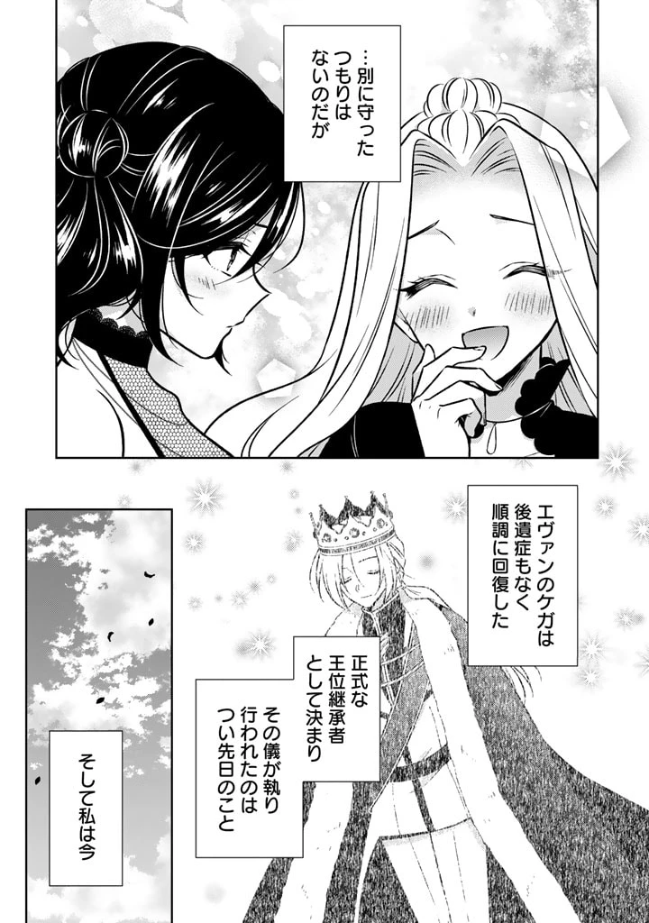 元暗殺者、転生して貴族の令嬢になりました。 第20.1話 - 5