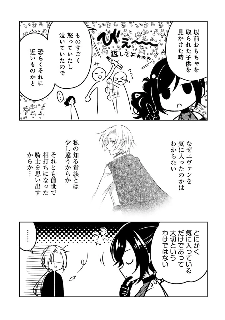 元暗殺者、転生して貴族の令嬢になりました。 第20.1話 - 9