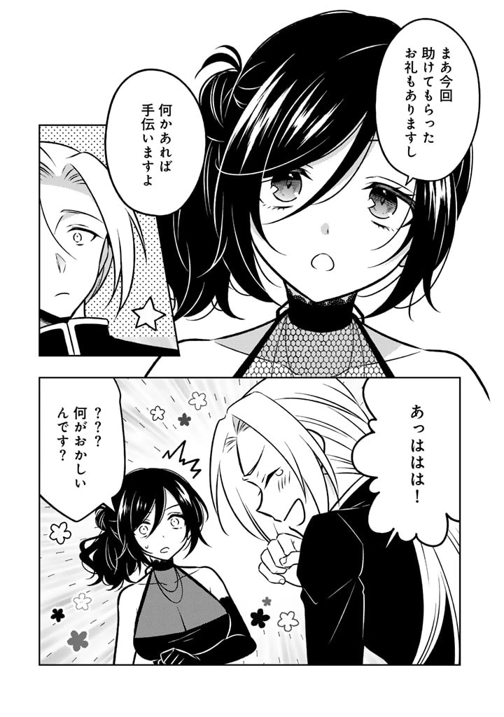 元暗殺者、転生して貴族の令嬢になりました。 第20.1話 - 12