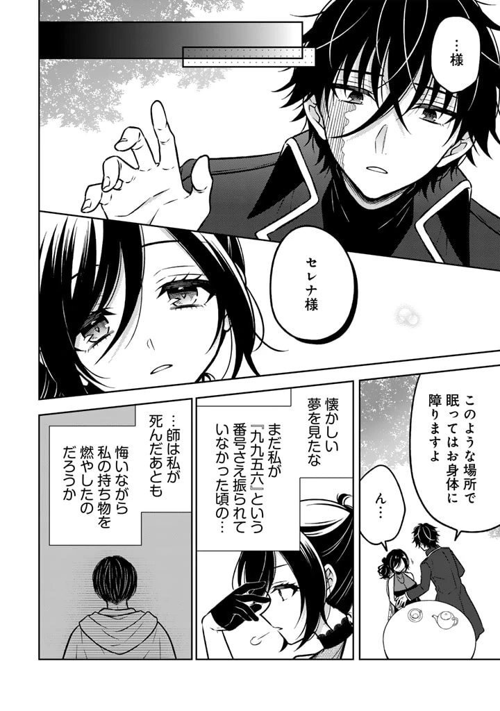 元暗殺者、転生して貴族の令嬢になりました。 第19.5話 - 4