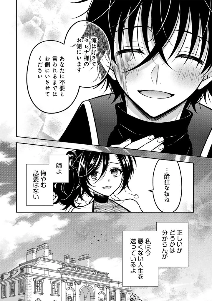 元暗殺者、転生して貴族の令嬢になりました。 第19.5話 - 6