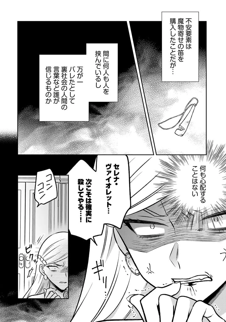 元暗殺者、転生して貴族の令嬢になりました。 第19.1話 - 8