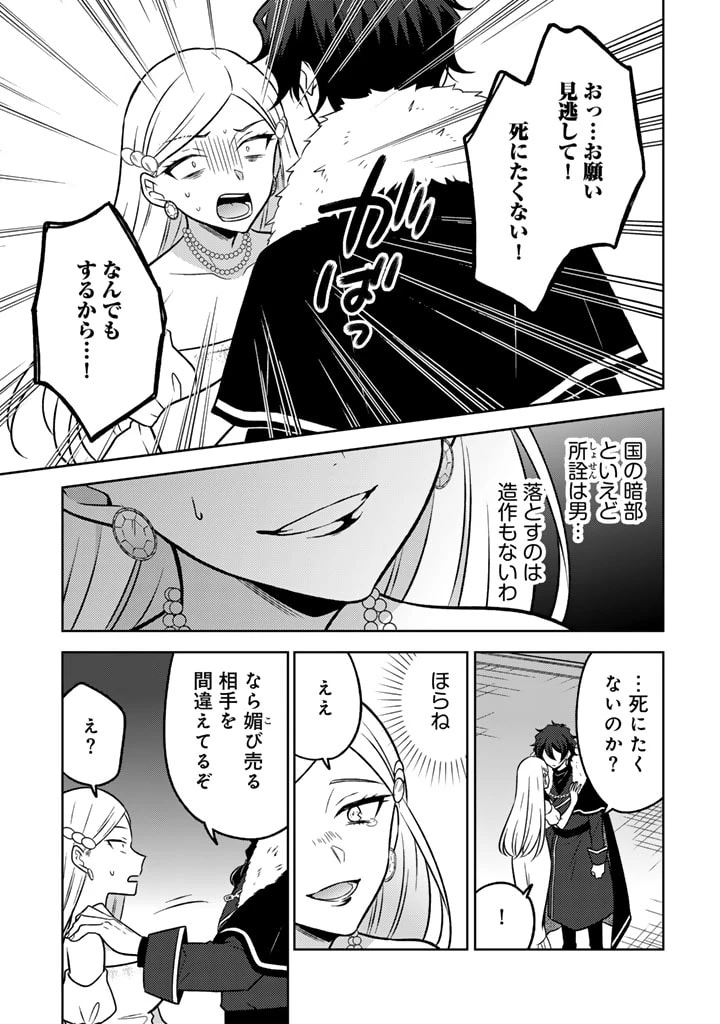 元暗殺者、転生して貴族の令嬢になりました。 第19.1話 - 11