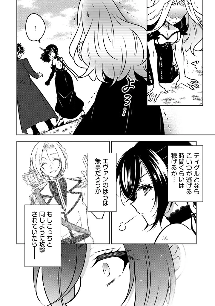 元暗殺者、転生して貴族の令嬢になりました。 第18.2話 - 6