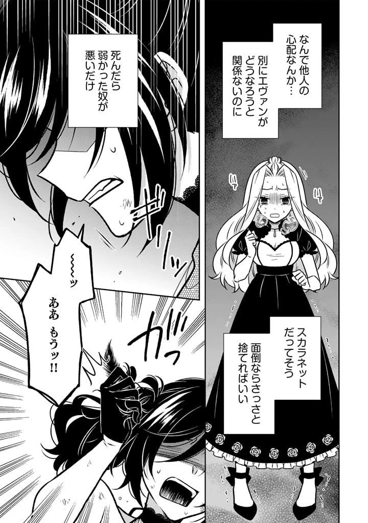 元暗殺者、転生して貴族の令嬢になりました。 第18.2話 - 7