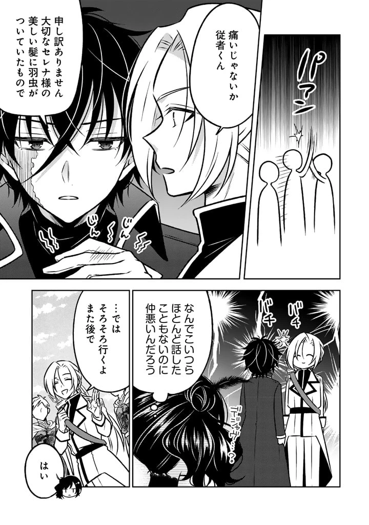 元暗殺者、転生して貴族の令嬢になりました。 第17.2話 - 5