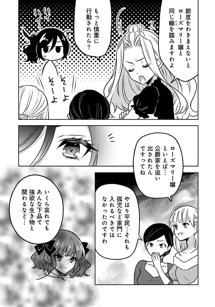 元暗殺者、転生して貴族の令嬢になりました。 第17.2話 - 7