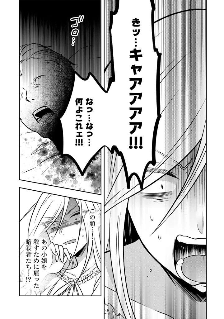 元暗殺者、転生して貴族の令嬢になりました。 第16.2話 - 7