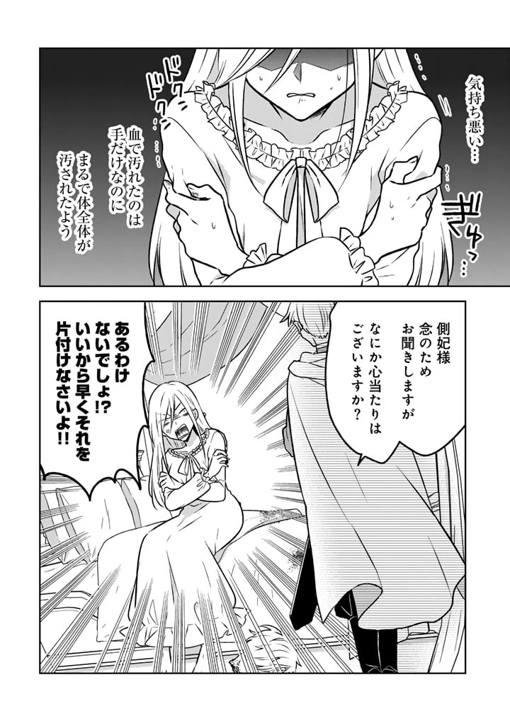 元暗殺者、転生して貴族の令嬢になりました。 第16.2話 - 10