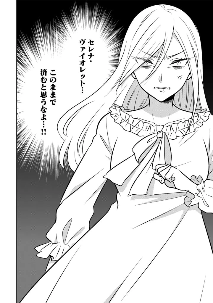 元暗殺者、転生して貴族の令嬢になりました。 第16.2話 - 12