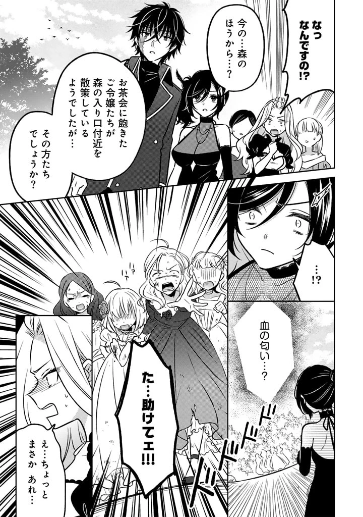 元暗殺者、転生して貴族の令嬢になりました。 第17.2話 - 13