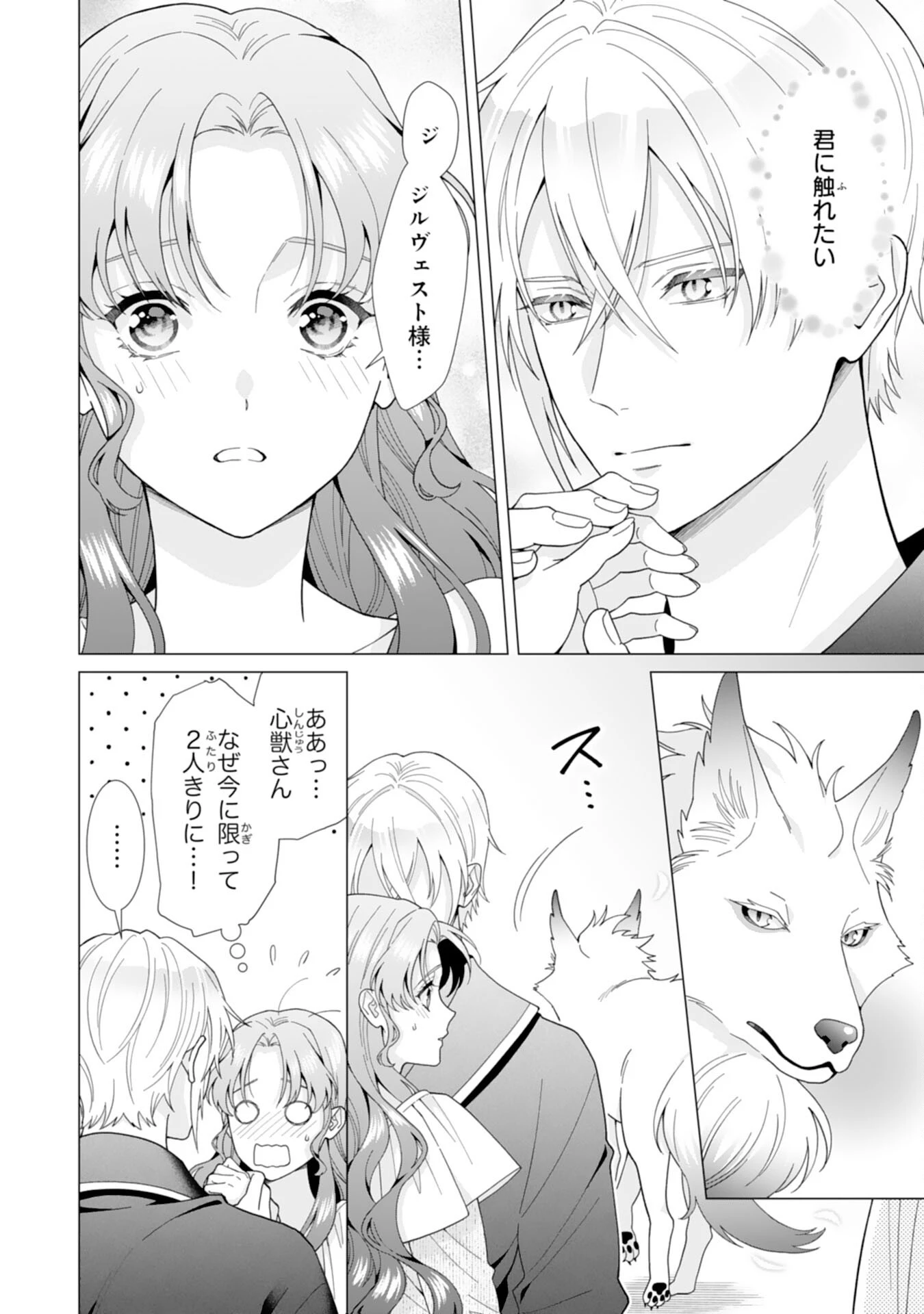 引きこもり令嬢は皇妃になんてなりたくない！ 第8話 - 2