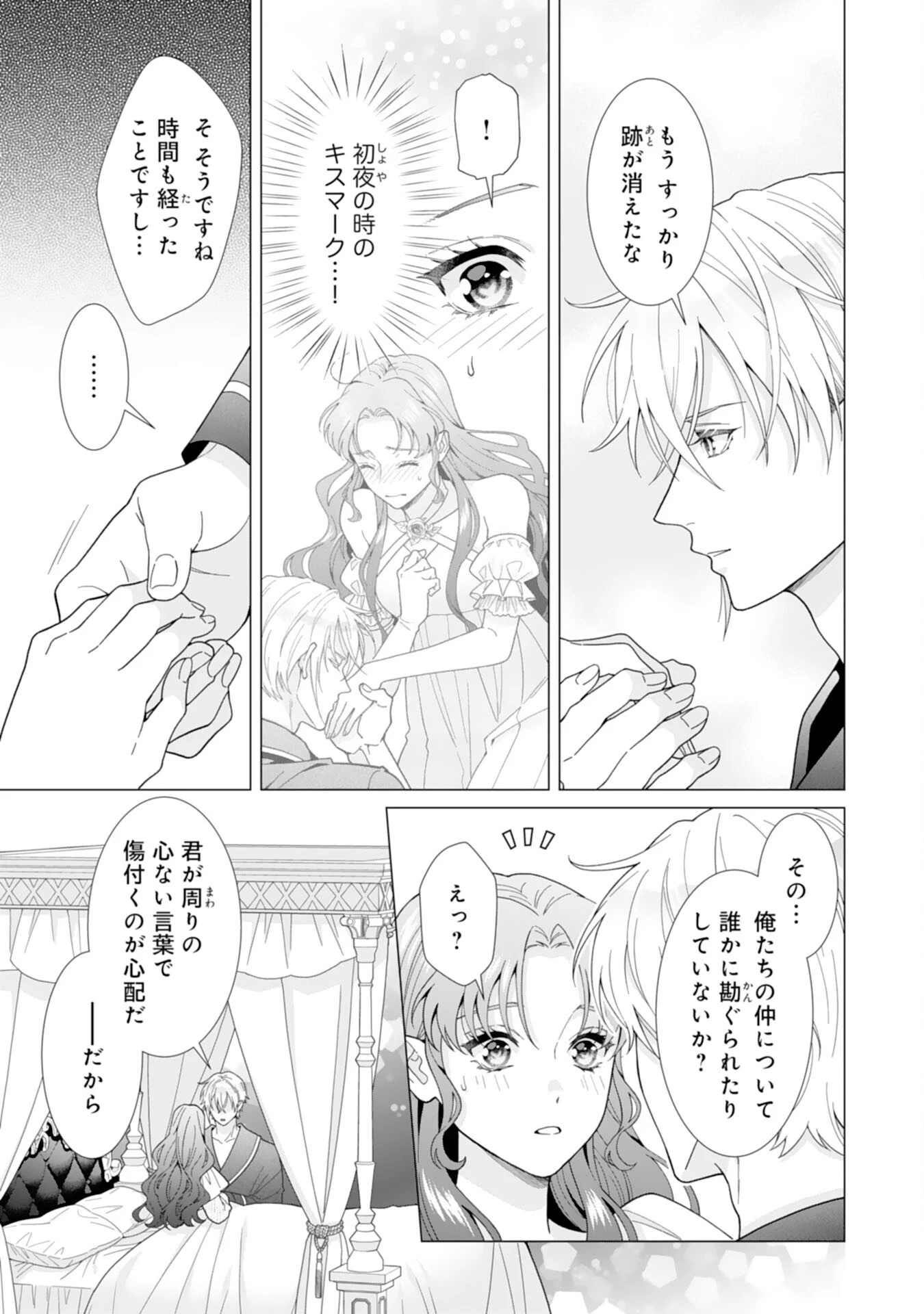 引きこもり令嬢は皇妃になんてなりたくない！ 第8話 - 3