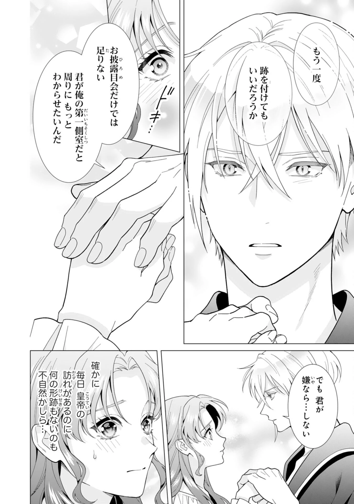 引きこもり令嬢は皇妃になんてなりたくない！ 第8話 - 4