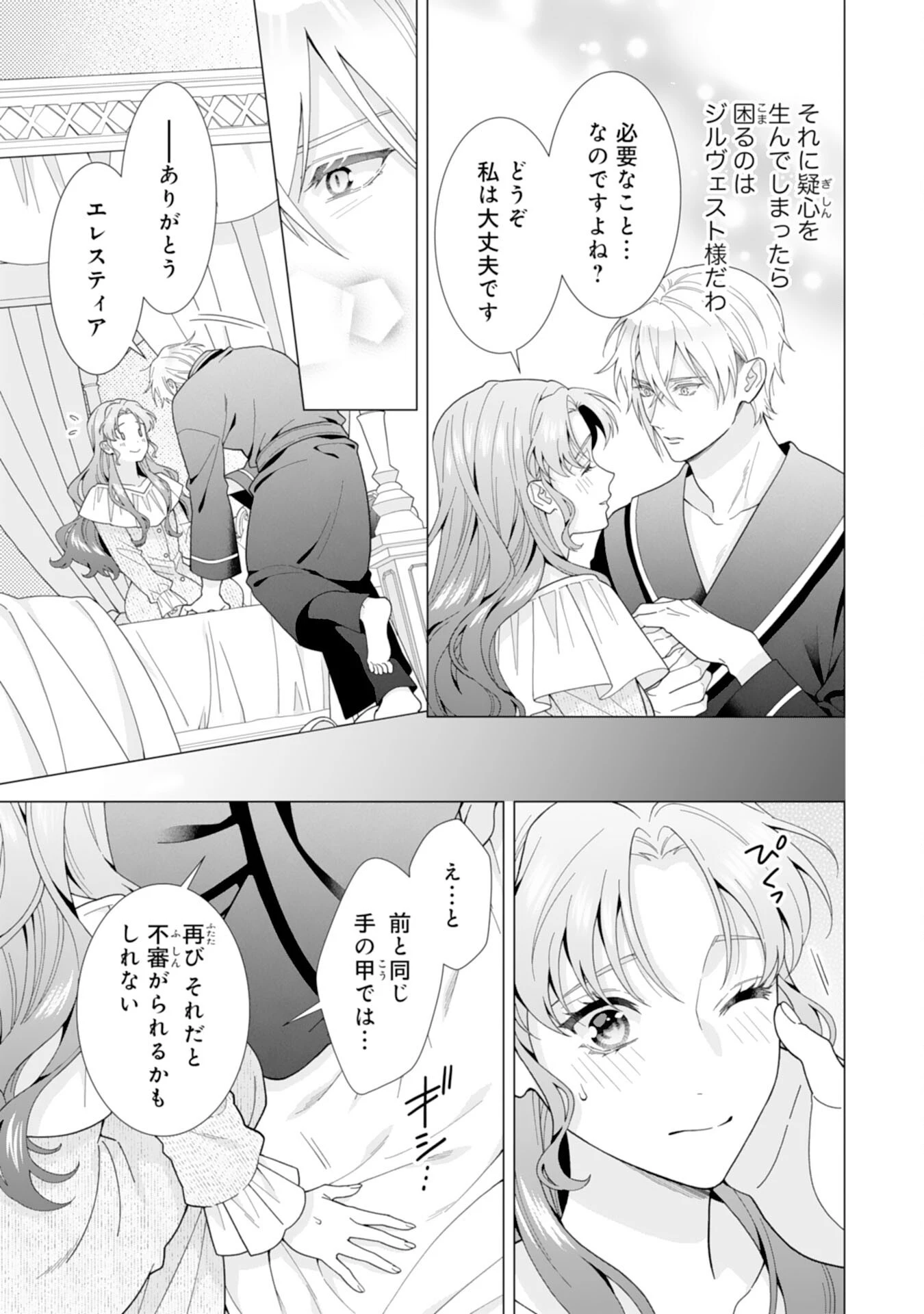 引きこもり令嬢は皇妃になんてなりたくない！ 第8話 - 5