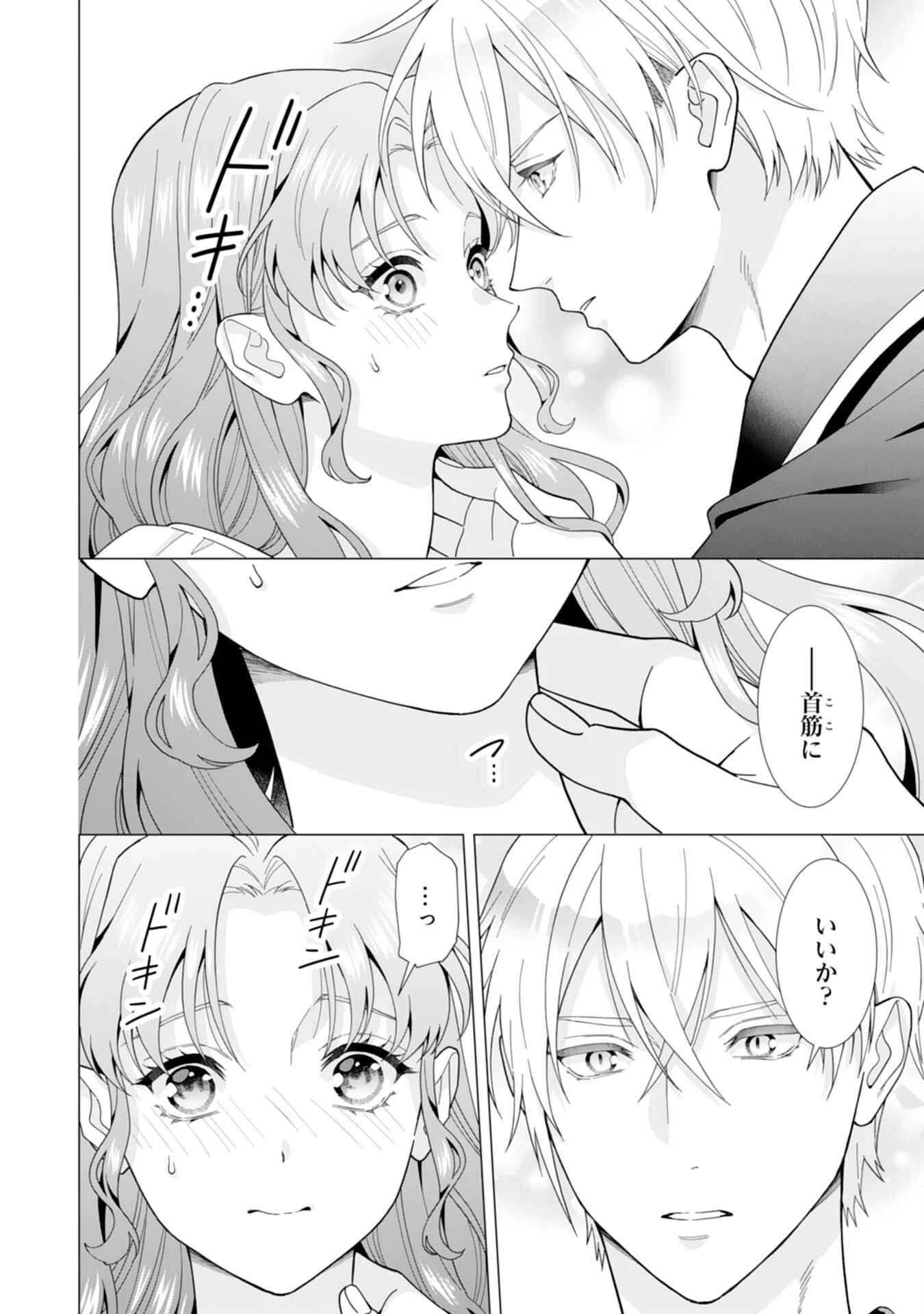 引きこもり令嬢は皇妃になんてなりたくない！ 第8話 - 6