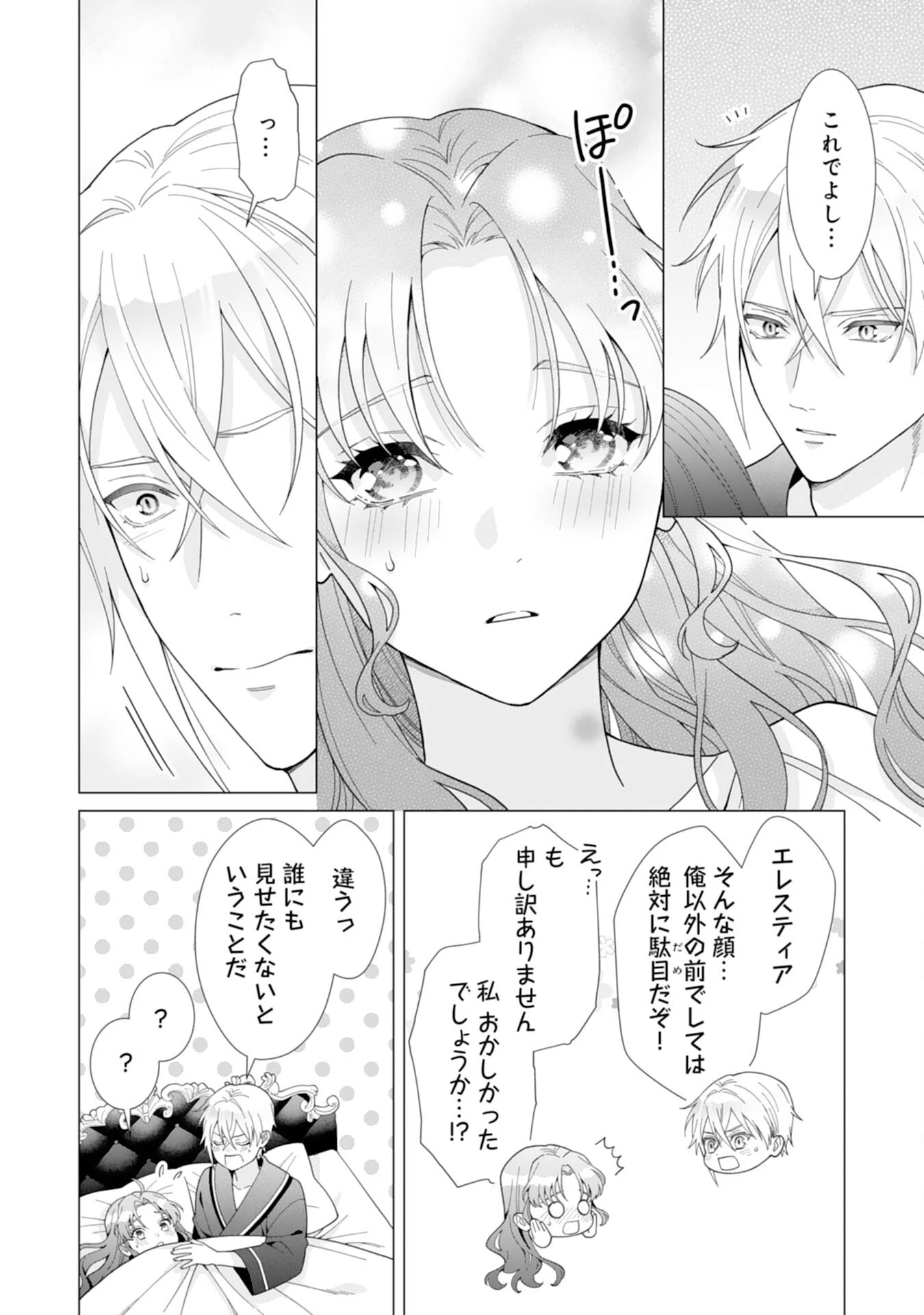 引きこもり令嬢は皇妃になんてなりたくない！ 第8話 - 8